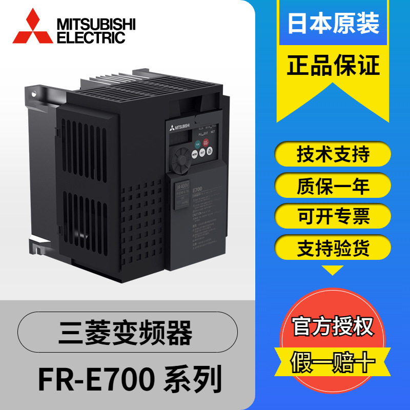 三菱变频器E700 FR-E720S-0.1K/0.2K/0.4K/0.75K/1.5/2.2/3.7K