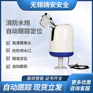 Fire Water Cannon Fully Automatic Tracking Positioning Jet Fire Extinguishing Device 5 Liters 10L High-Altitude Explosion-Proof Fire Water Cannon