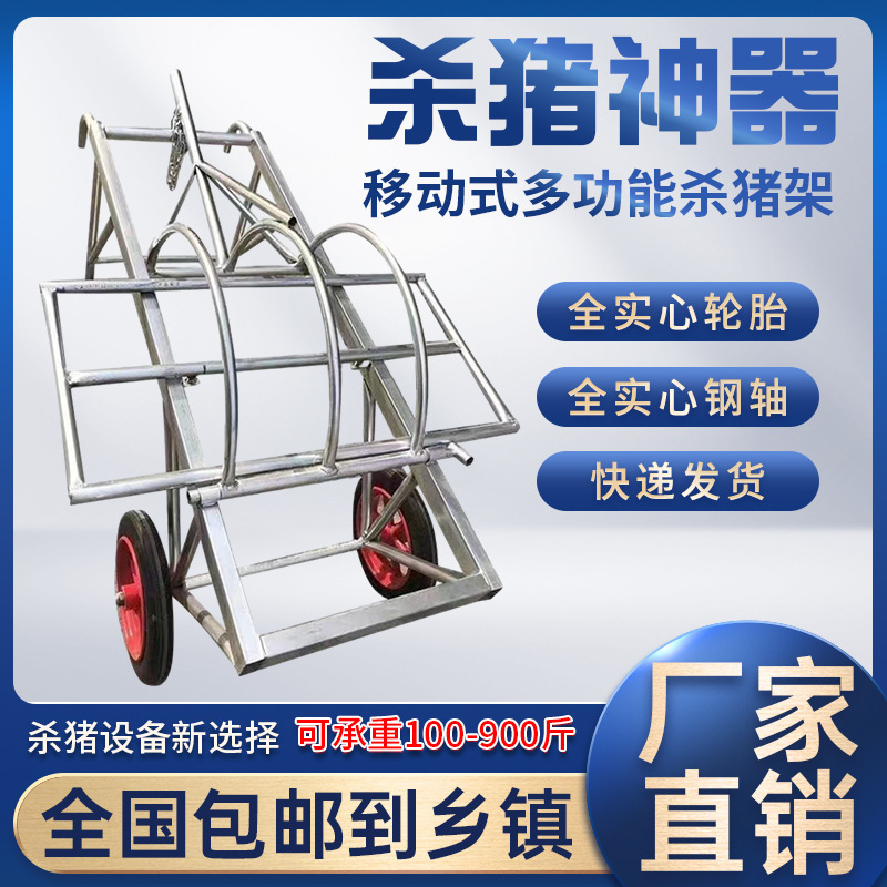 杀猪多功能杀猪架移动式架子宰猪杀猪架新款加厚架子杀猪