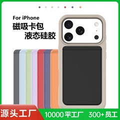 Apple 携帯電話磁気カードホルダー液体シリコーン iPhone17 収納カードボックス magsafe 便利なカードホルダーに適しています