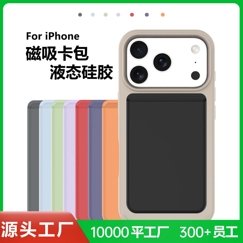 Apple 携帯電話磁気カードホルダー液体シリコーン iPhone17 収納カードボックス magsafe 便利なカードホルダーに適しています|undefined
