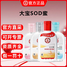 大宝SOD蜜100ml面霜滋润补水保湿润肤身体乳维生素e乳官方正品