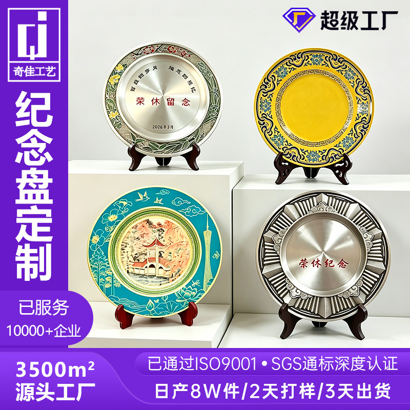 金属纪念盘定制个人退休荣誉奖盘城市文旅合金纪念礼品铜盘奖章
