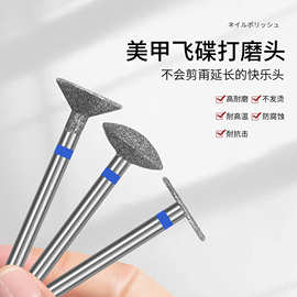 美甲金刚石打磨头飞碟形金刚砂磨脚去老茧去死皮抛光修甲打磨工具