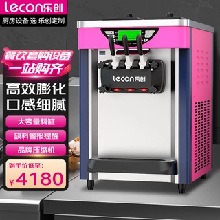 乐创冰激凌机 商用雪糕机立式自动脆皮圣代甜筒软质台式 冰淇淋机