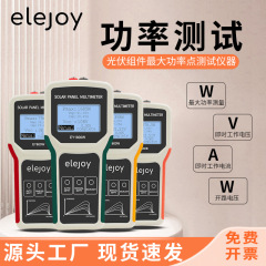 エレジョイ伏板マルチメーターEY1800W 1600W 800W400Bソーラーパネルコンポーネントパワーテスト