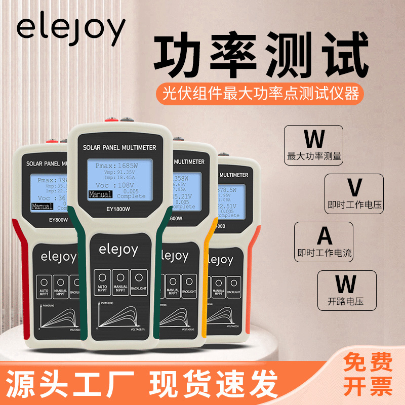 elejoy 太陽光発電大画面マルチメーター PMA1800/800W MPPT 太陽光発電モジュール電力インテリジェントテスター|undefined