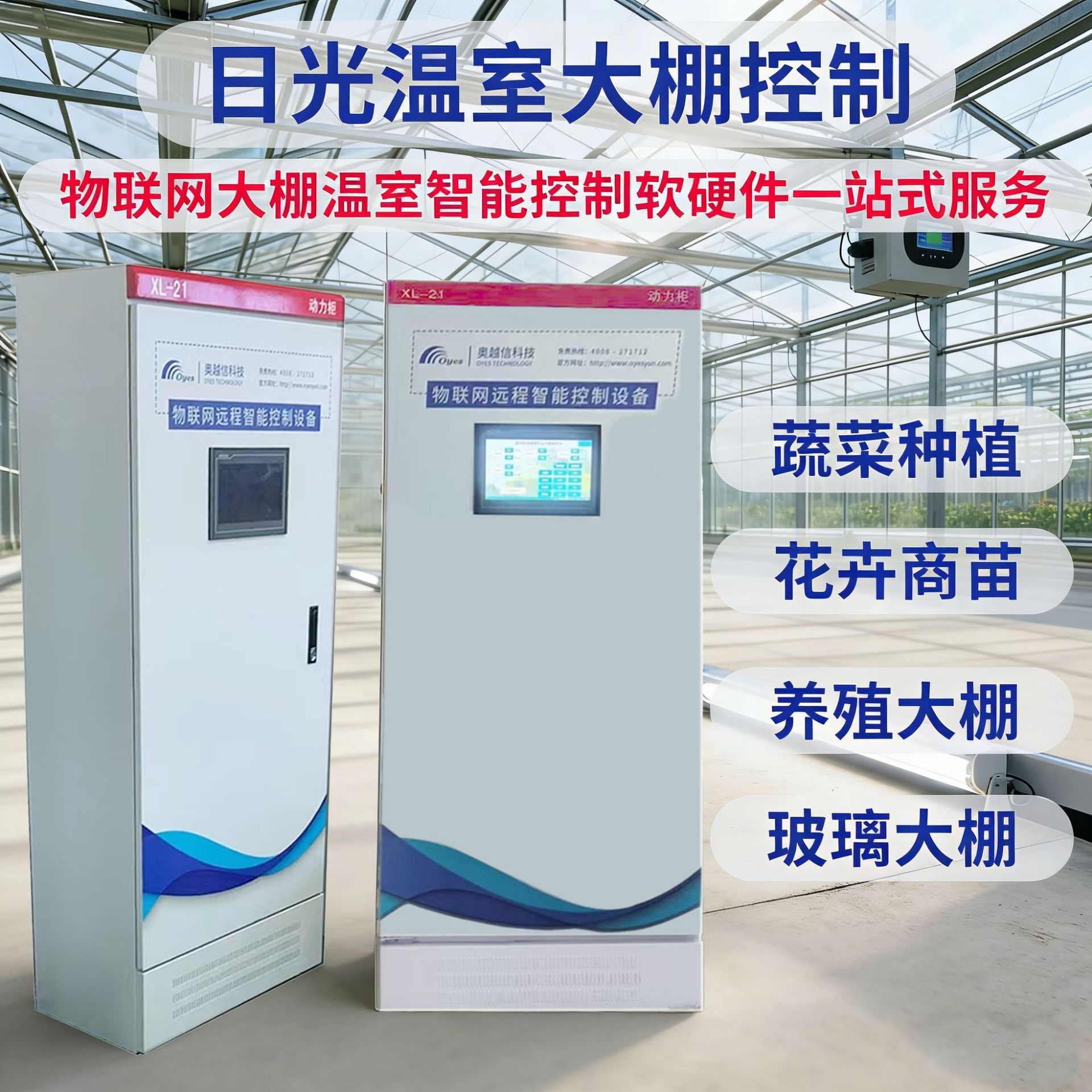 Sunlight Greenhouse Intelligent Control Cabinet Complete Automation System Control Box Fan Film Rolling Constant Temperature Environmental Control