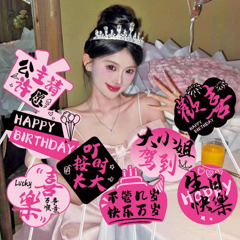 生日氛围感道具女孩装饰手举牌18岁派对手持拍照仪式场景布置摆件|undefined