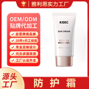 Cross-Border Customized Protective Cream for Face and Whole Body Moisturizing Physical Protection Spa50+Pa+++ Cross-Border Tk Hot Model Oem