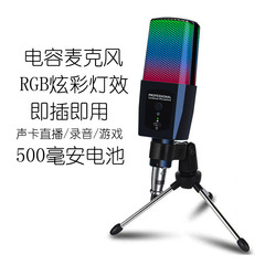 MIC-119コンデンサーマイクRGBマイク、ライブ配信用サウンドカード接続可能、カラオケ録音、越境版ライブマイクフルセット