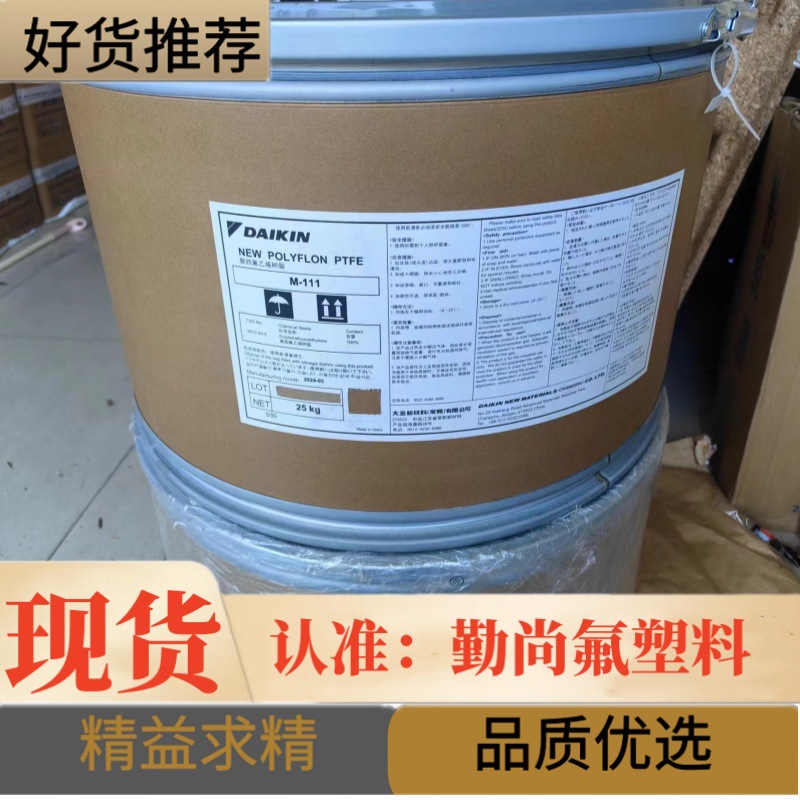 PTFE 改性聚四氟乙烯模压微粉 日本大金 M-111 m111半透明制品