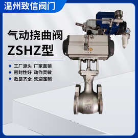 ZSHO气动偏心旋转阀气动凸轮挠曲阀切断阀调节阀全功能阀