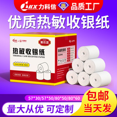 感熱印刷紙商超レジ紙57x50印刷ロール紙空腹か販売80x50mm感熱小札紙
