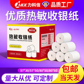 热敏打印纸商超收银纸57x50打印卷纸饿了么外卖80x50mm热敏小票纸