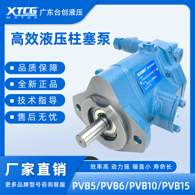 【厂家直销】PVB5/PVB6/PVB10/PVB15柱塞泵高压动力泵工程机械用