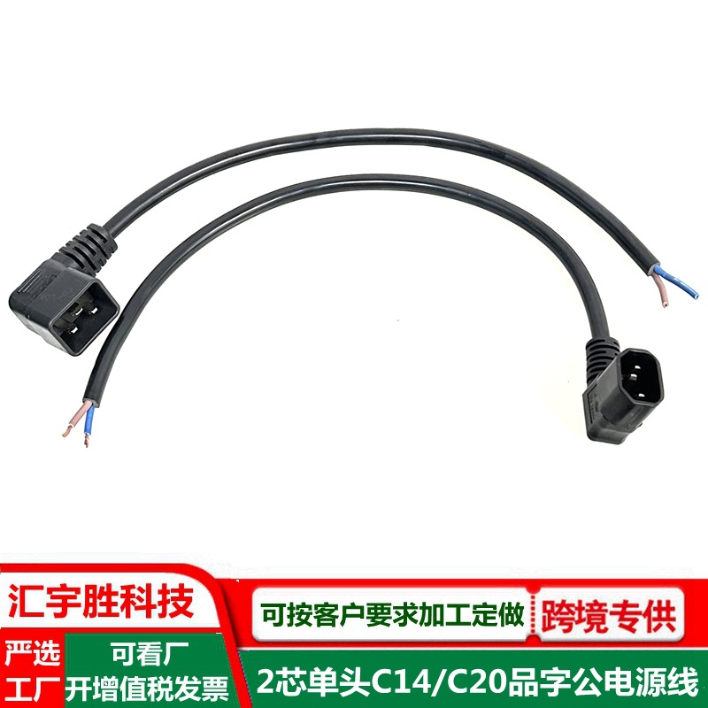 左弯品字公电源线2.5平方右湾C14插头线两芯机柜16A弯头C20连接线