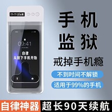 通用锁手机自律神器学生时间管理透明小型密码考研戒手机网瘾