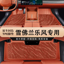 专用于雪佛兰乐风 RV脚垫汽车全大包围雪弗莱主驾驶tpe地毯脚踏垫