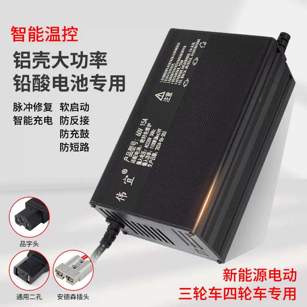 电动车充电器60V70V批发智能铅酸三轮车四轮车电池智能充电器