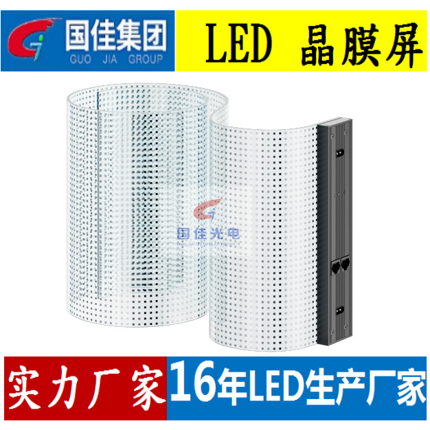 LED晶膜屏 超薄 超轻 可任意弯曲
