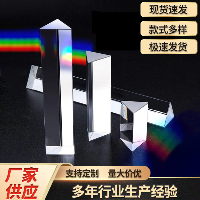 광학 실험 삼면체 프리즘 크리스탈 굴절 유리 프리즘 사진 촬영 무지개 사진 촬영 미쓰비시 프리즘 K9 소품 광투과