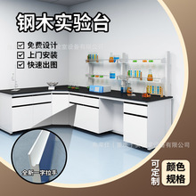 实验台厂家工作台中央边台试验台化学实验桌重庆实验室钢木实验台