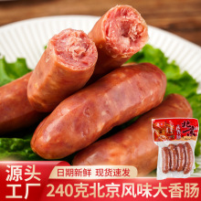 禹澎北京特色风味香肠甜味猪肉肠熟食超市景区地道小吃下酒菜冷吃