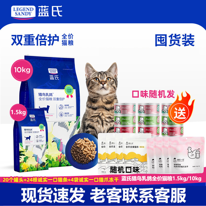 Blue Hunter Pigeon Double Protection Freeze-Dried Cat Food Raw Meat High Protein Universal 10kg Complete Nutrition for All Stages of Cats