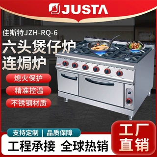 佳斯特立式六头煲仔炉连电焗炉 商用燃气灶煲仔饭机连柜座组合炉