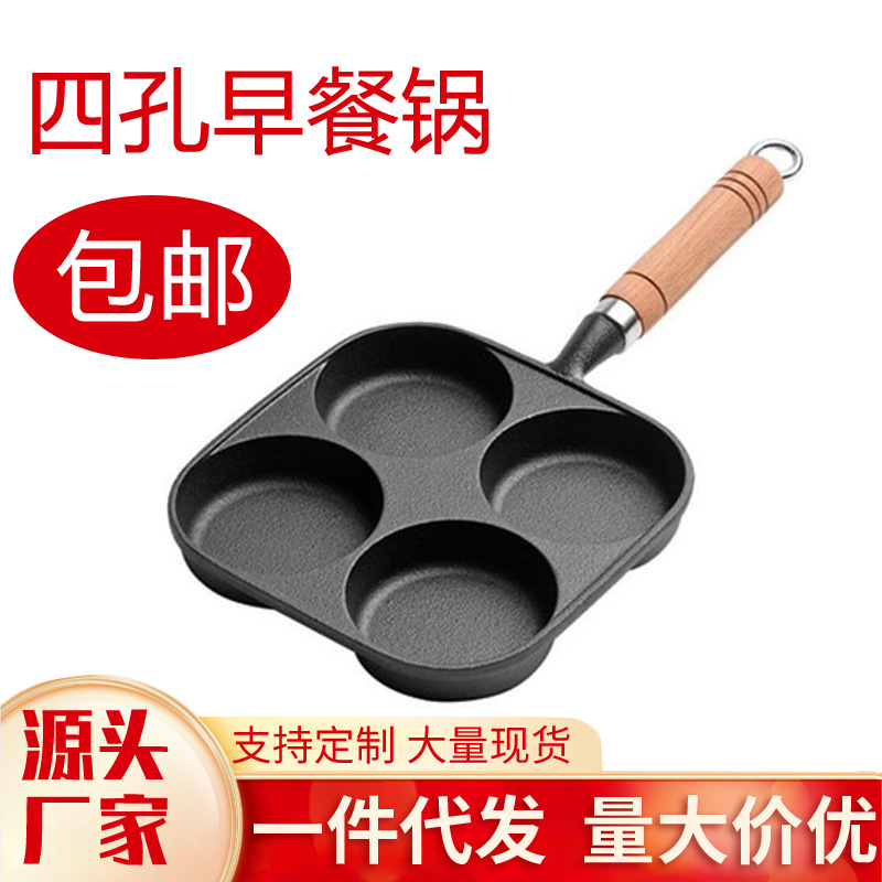 铸铁早餐锅煎饼鸡蛋汉堡锅平底四孔不粘锅家用煎蛋神器肉蛋堡锅具