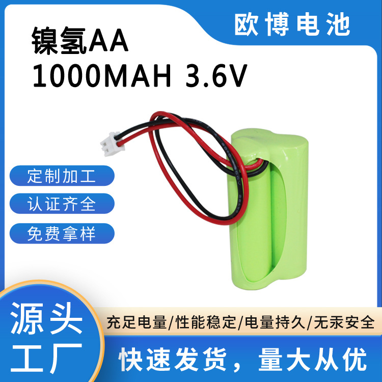 可充电镍氢电池组 3.6V大容量游戏手柄镍氢5号充电电池组