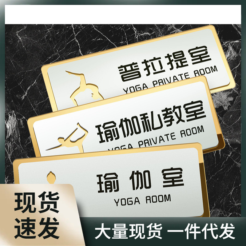 Yoga Room Private Classroom Door Sign Studio Customized High Temperature Pilates Room Locker Room Sign Fitness