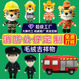 毛绒公仔定制 消防公仔玩偶警察小虎公仔毛绒玩具消防救援日宣传