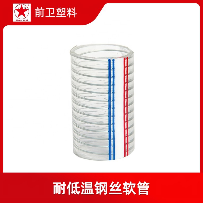 前卫塑料厂家直销 耐低温PVC钢丝增强软管 四季柔软