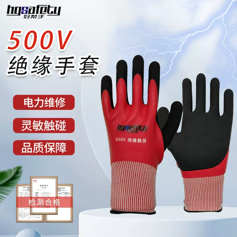 丁腈400V低压绝缘手套电作业500V安全电工手套可触屏挂胶绝缘手套