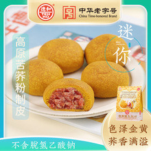 德和云荞云腿酥8枚袋云腿小饼云南特产零食小吃传统糕点云腿小饼