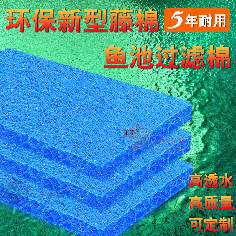 Хлопковый фильтр из ротанга, хлопковый биохимический хлопок, фильтрующий материал для пруда с рыбой, японский хлопковый войлок из ротанга, утолщенный аквариум, биохимическая сетка