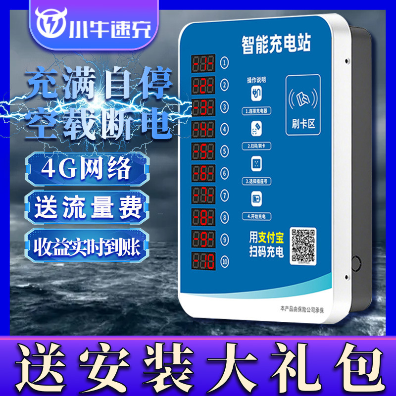 10路电动车充电桩扫码智能家用小区出租屋电瓶车充电站扫码收费