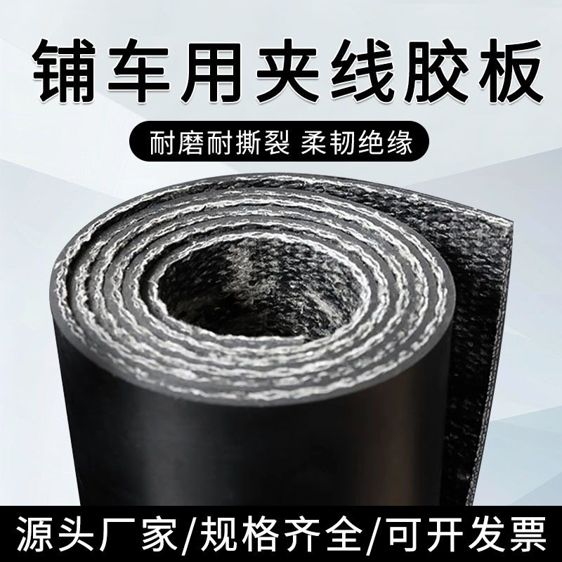 铺房顶车间地面输送带单双排小货车车厢耐磨防滑减震夹布橡胶垫