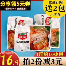 低脂鸡胸肉500g散称健身营养休闲奥尔良原味代餐午餐充饥零食