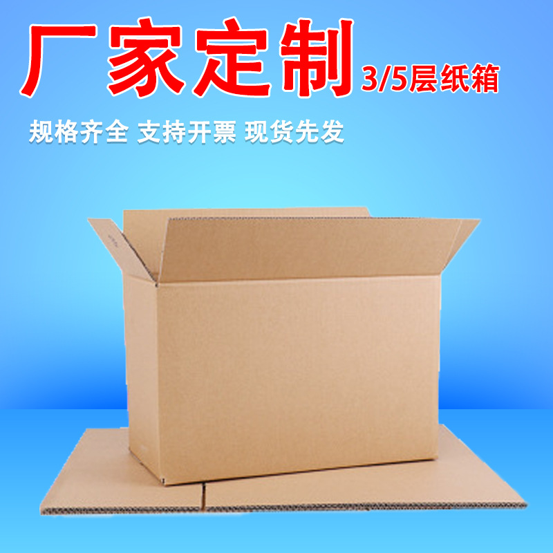 7号邮政纸箱快递纸箱批发三层五层 物流包装箱瓦楞纸箱直供快递箱