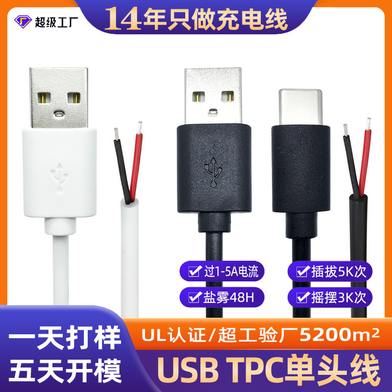 富为UL认证24AWGTypeC单头USB电源线1米PVC护套2芯0.5mm²耐温80℃