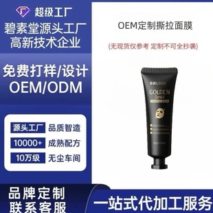 Cross-Border Best-Selling 24K Gold Foil Mask Customized Mild Hydrating Moisturizing Snail Peel-Off Mask to Clean and Remove Blackheads