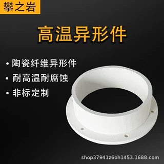 高温密封异形件陶瓷纤维炉膛配件圆形打孔端口硅酸铝制品非标定做