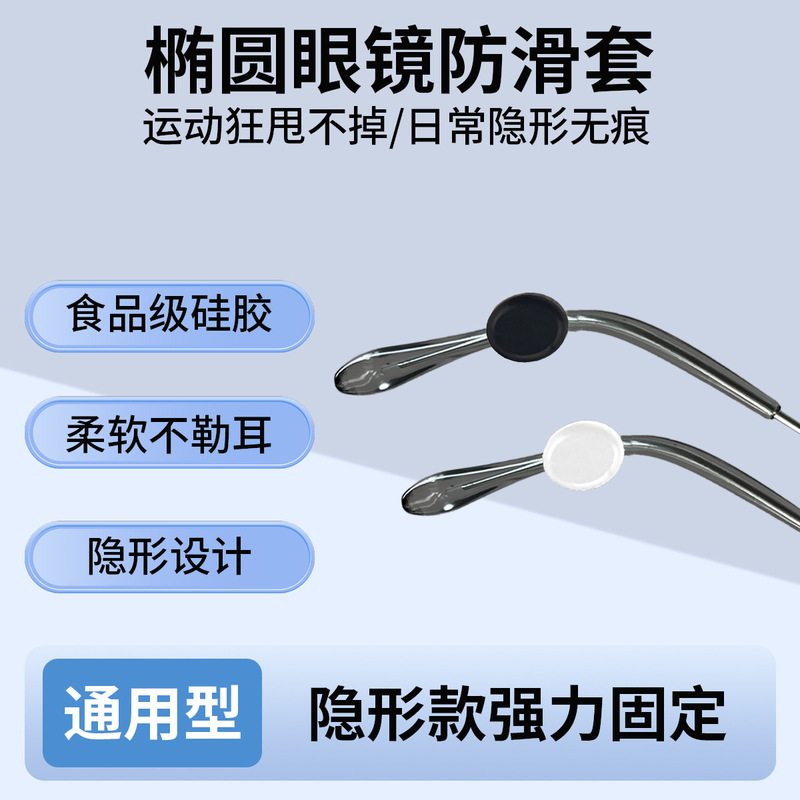 小圆款眼镜防滑套硅胶套耳勾托儿童眼睛架腿防掉固定挂钩隐形款|undefined