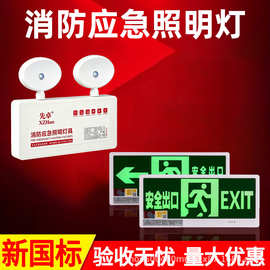 新标GB17945-2024消防应急灯安全出口充电紧急疏散双头应急照明灯