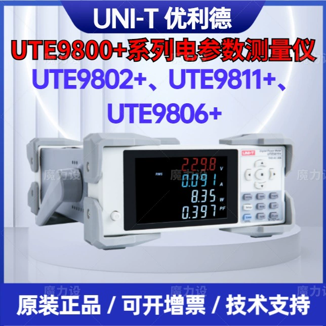 UTE9806 Интеллектуальный тестер электрических параметров Цифровой измеритель мощности-Производственная лаборатория R & D тест