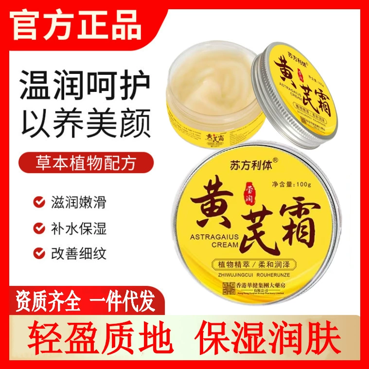 Производитель источника классического китайского старого крема астрагала увлажняет, увлажняет и улучшает кожу, темно-желтый крем