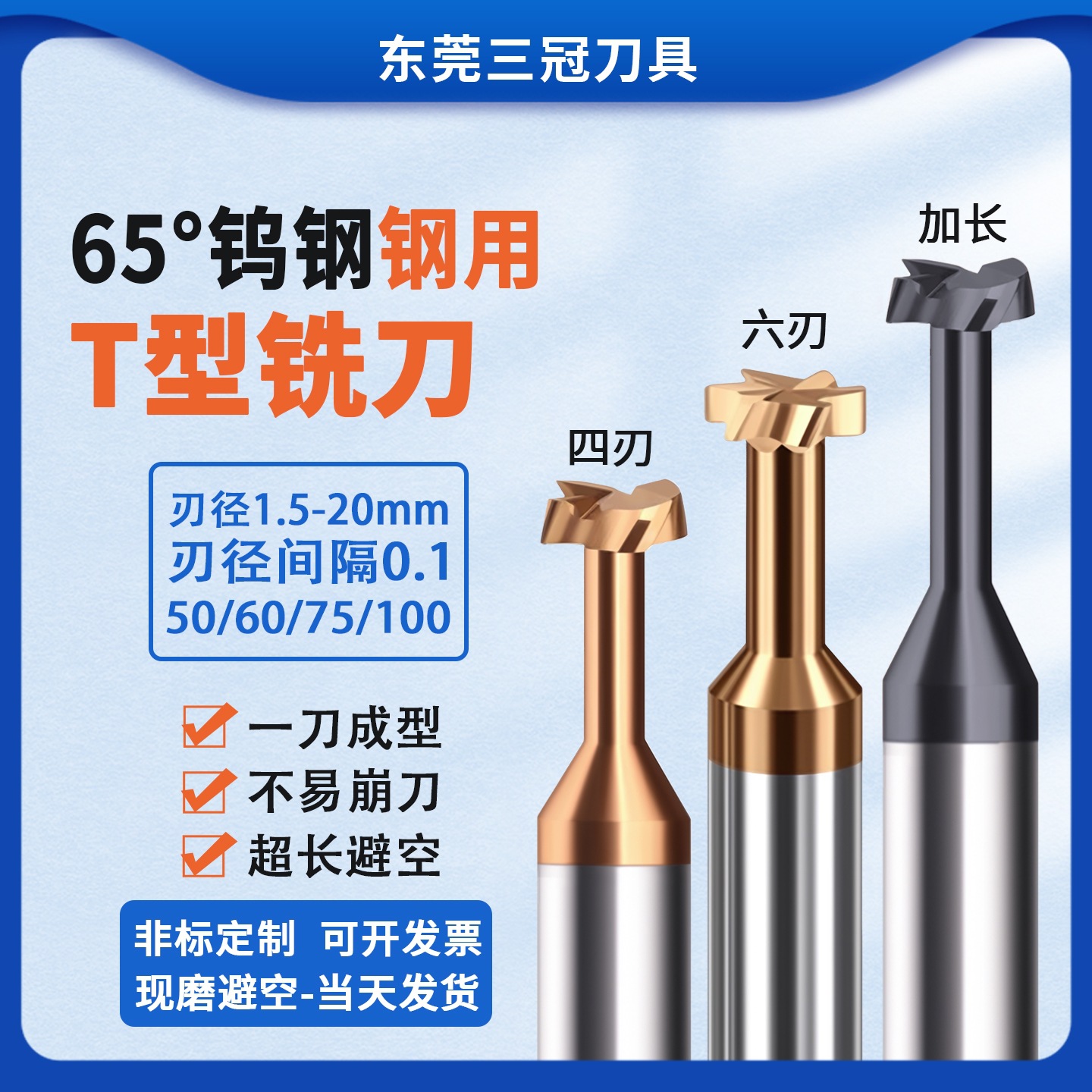 65度钨钢钢用加长t型铣刀D1.5*0.5H-D4*3H涂层避空T形刀T型槽铣刀
